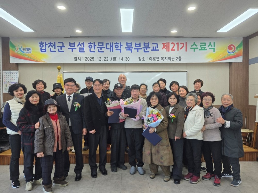 한문 교육의 결실, 야로 한문대학 수료식 열려