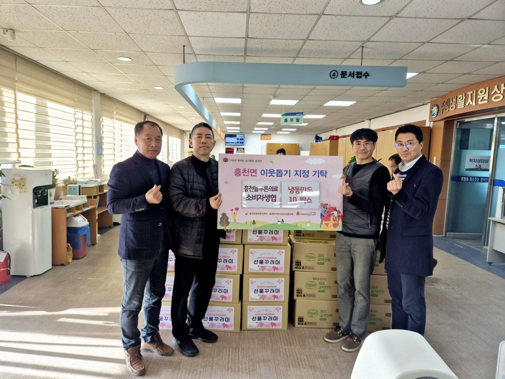 흥천늘푸른의원 연말 이웃돕기 앞장서