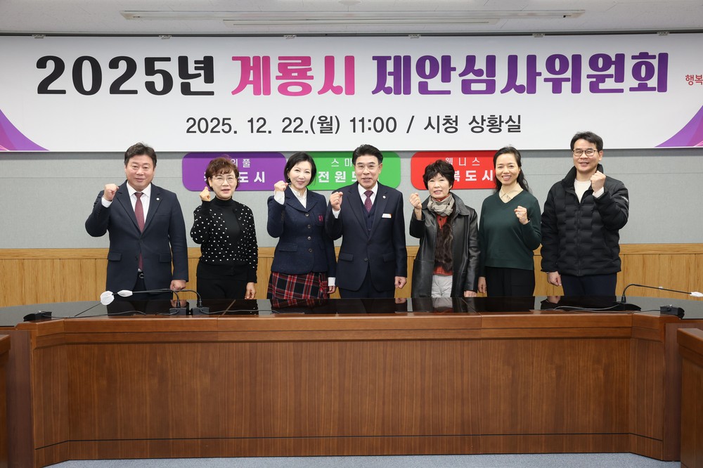 계룡시, 2025년 제안심사위원회 개최…시민·공무원 우수제안 선정
