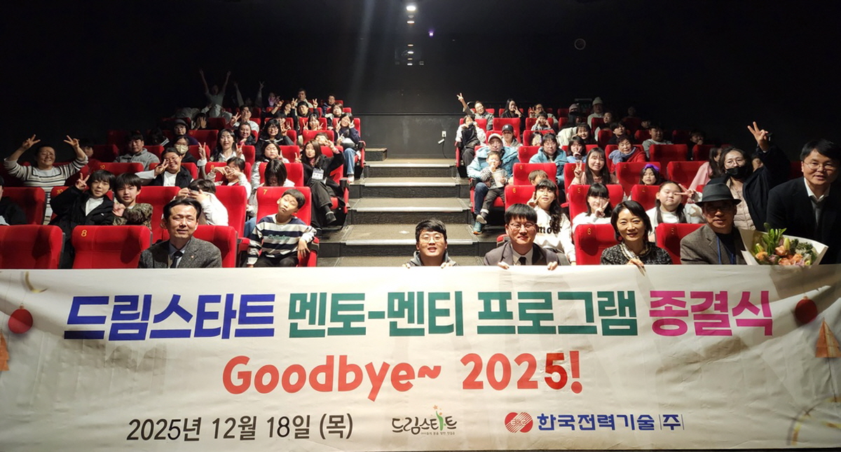 김천시 드림스타트 멘토·멘티 프로그램 종결식