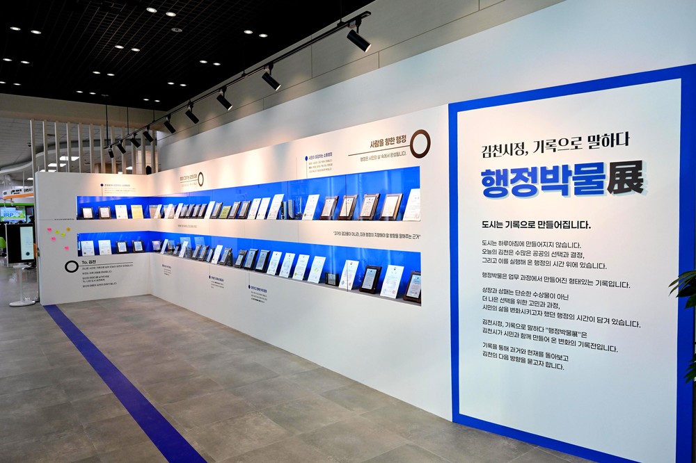 김천시정, 기록으로 말하다 “행정박물展”