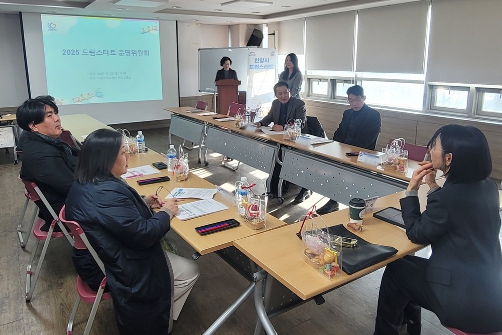 안양시, 드림스타트 운영위원회 회의 개최…2026년 사업 논의 등
