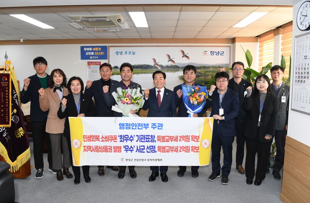 창녕군, 지역경제 관련 2개 분야 우수 지자체 선정