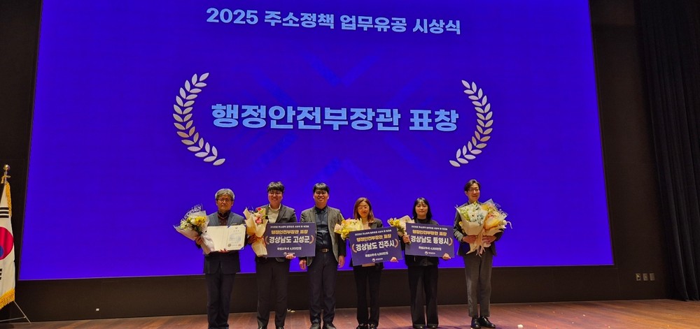 통영시, 주소정보 업무 유공 행정안전부 장관 표창 수상
