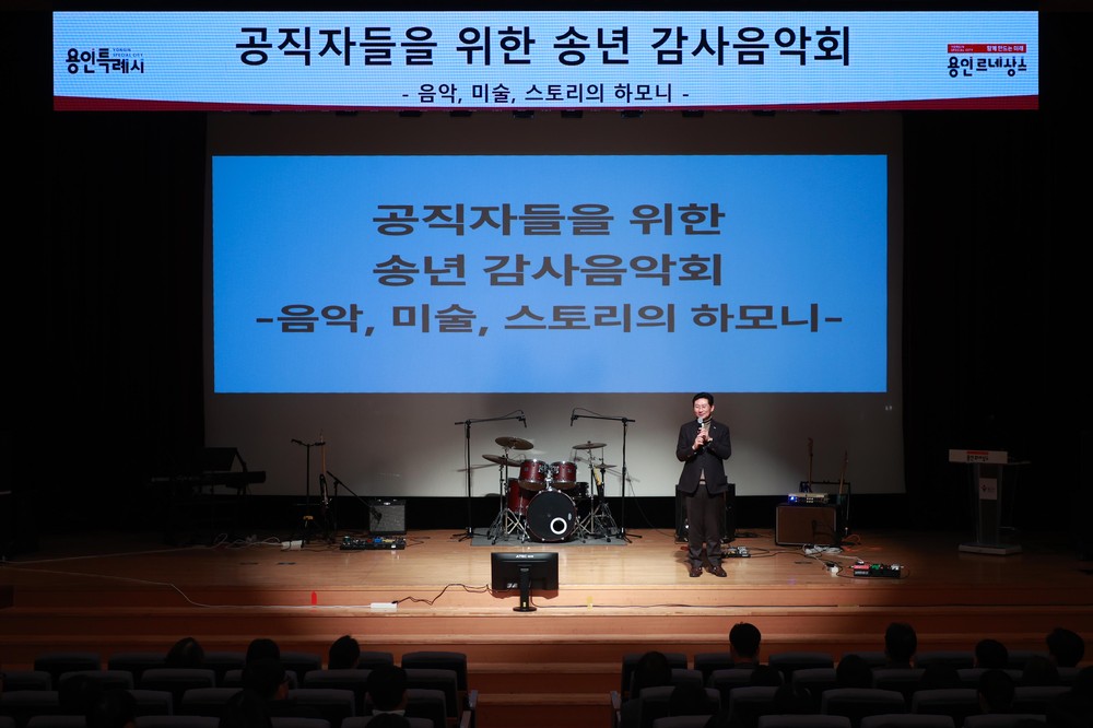 이상일 용인특례시장, 공직자 위한 송년 감사음악회 진행