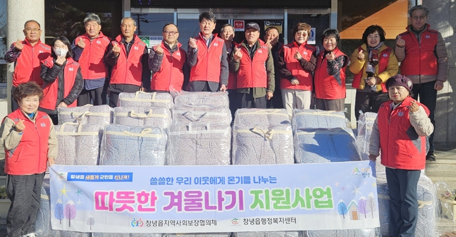 창녕읍 지사협, 저소득 독거 어르신 따뜻한 겨울나기 지원