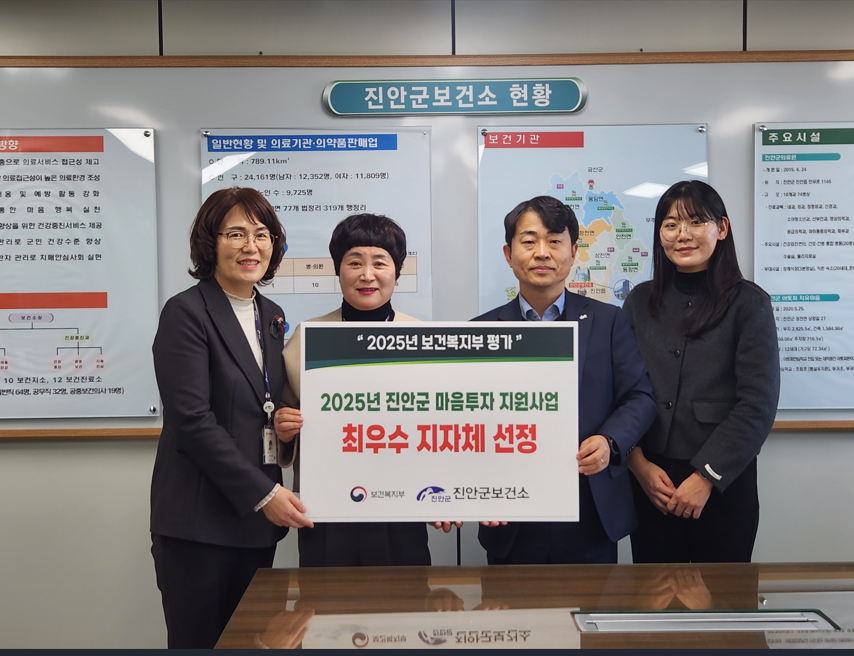 진안군, 전국민 마음투자 지원사업 보건복지부 평가 최우수 지자체 선정