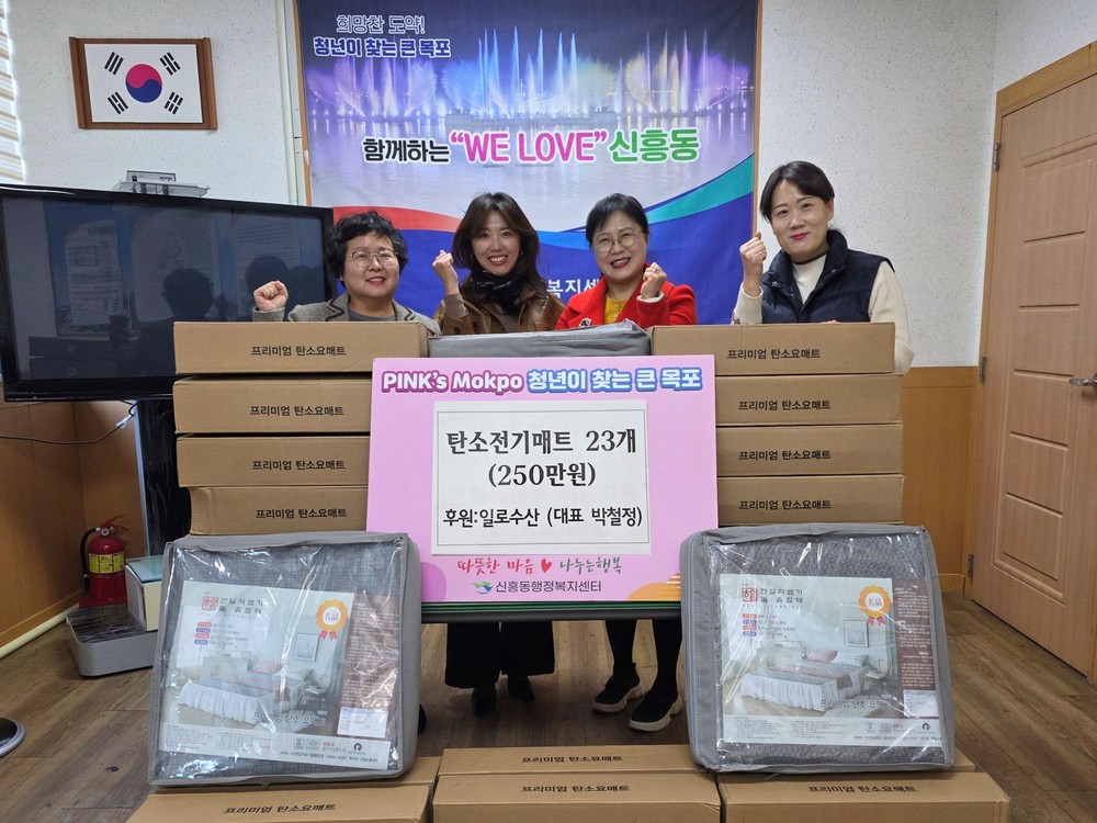 일로수산, 신흥동 취약계층에 전기매트 23개 후원