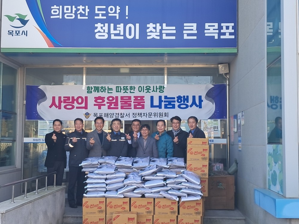목포해양경찰서 정책자문위원회, 사랑의 쌀과 라면 후원