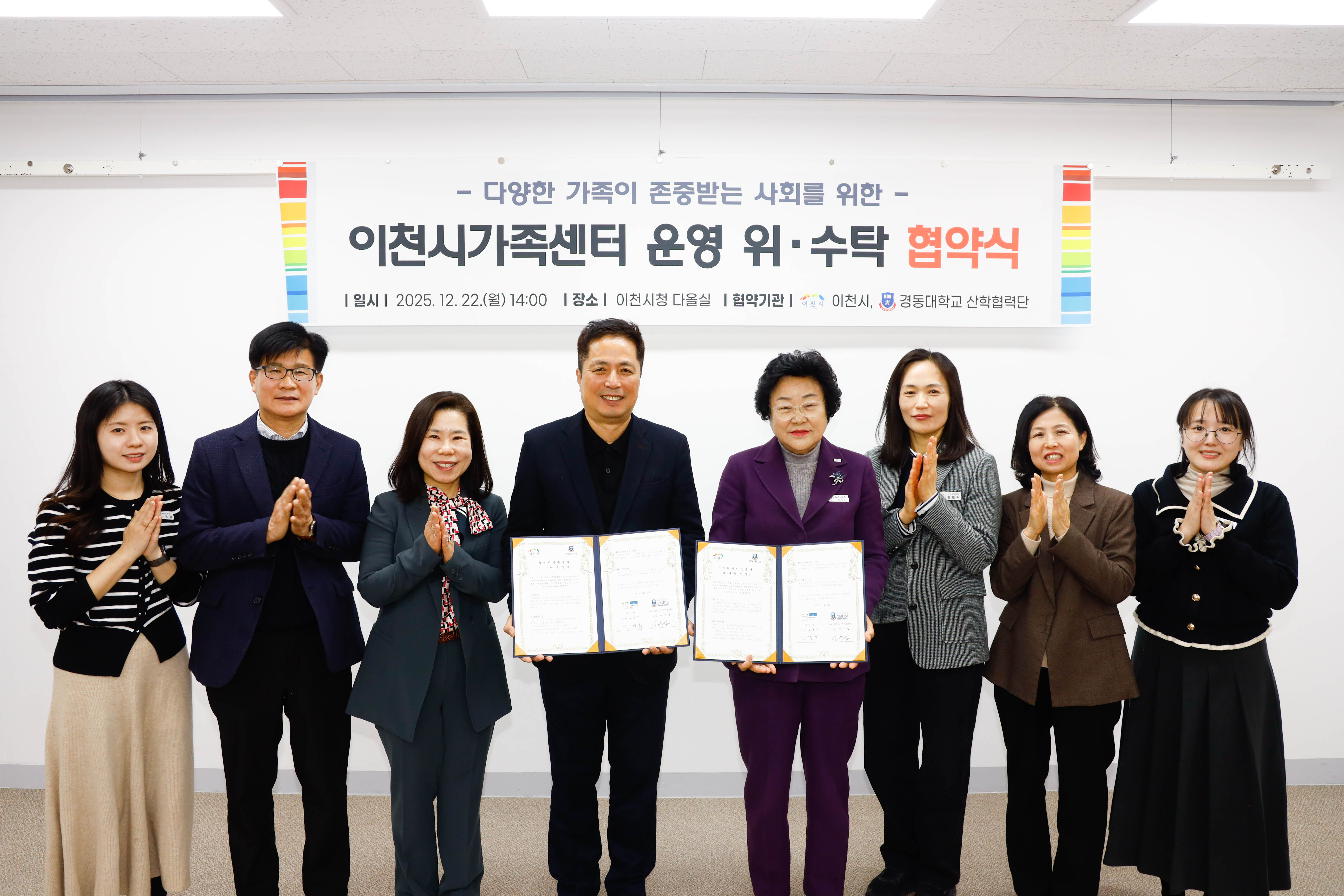 이천시, 경동대학교 산학협력단과 이천시가족센터 위·수탁 협약 체결
