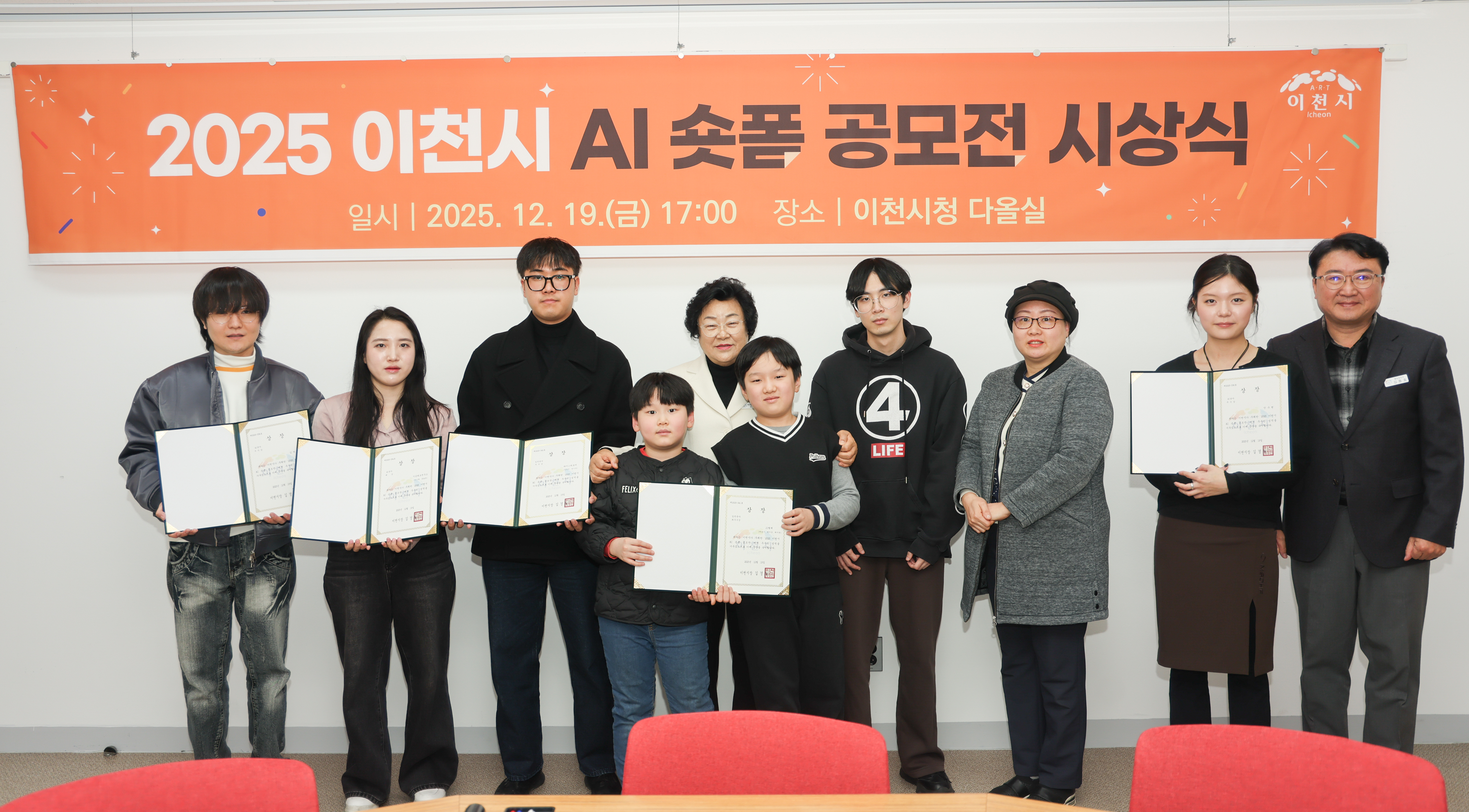 이천시, ‘2025 AI 숏폼 공모전’ 시상식 개최