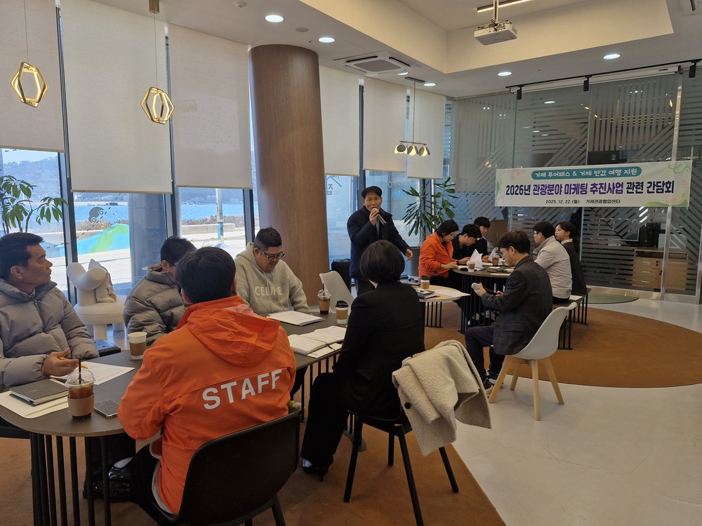 거제시, 2026년 ‘거제형 투어패스·반값 여행’ 시범 도입… 관광 활성화 총력