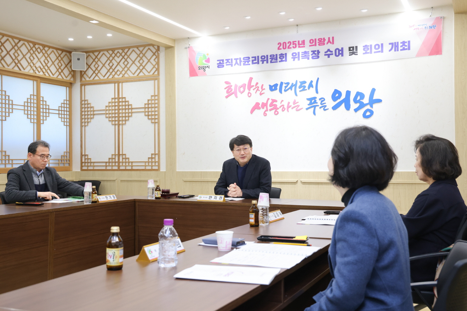 의왕시, 2025년 하반기 의왕시 공직자윤리위원회 개최