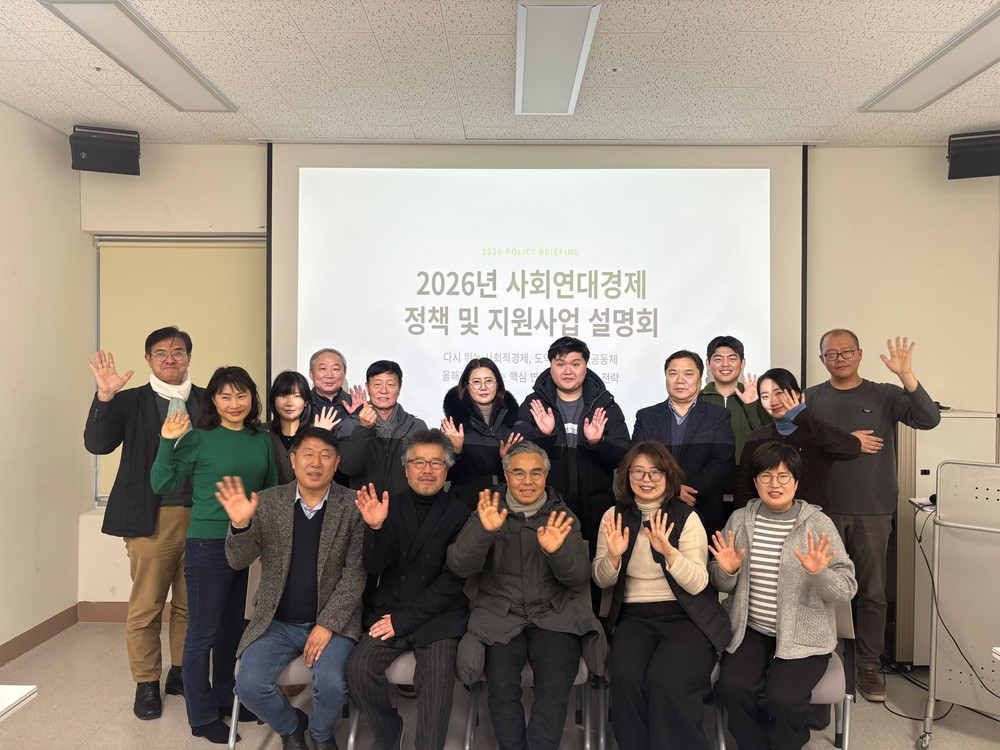 가평군, 2026년 사회연대경제 정책 설명회 개최