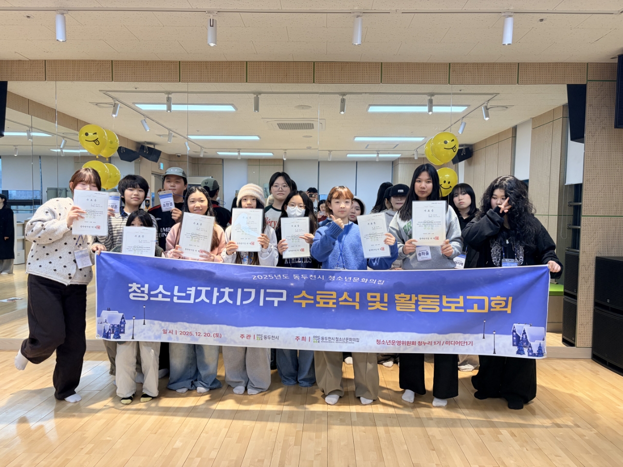 2025년 동두천시 청소년문화의집 자치기구 수료식 및 활동 보고회 성료
