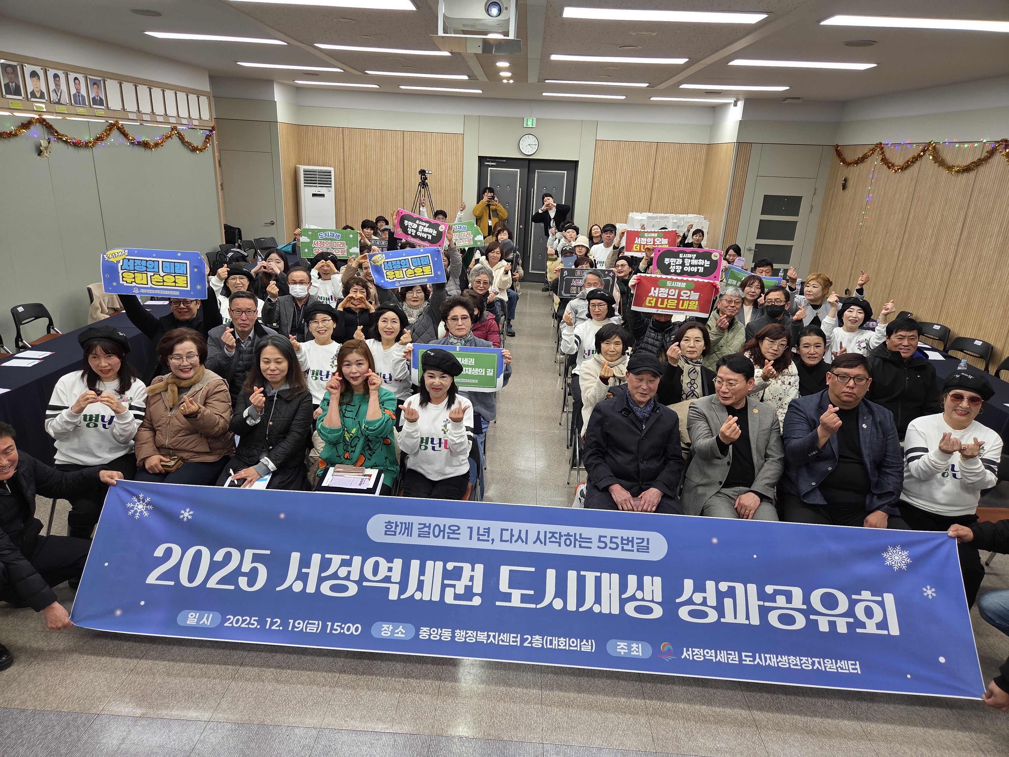 평택시, 2025년 서정역세권 도시재생사업 성과공유회 개최