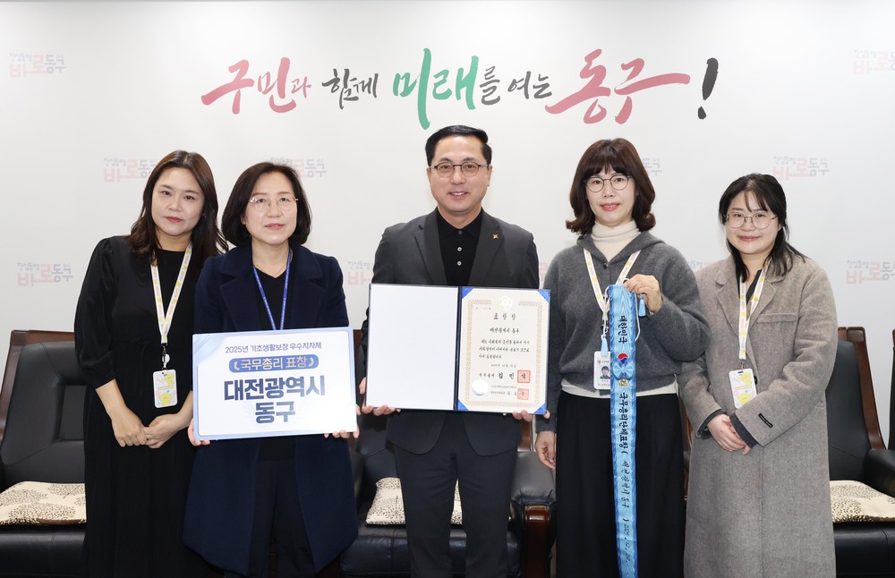 대전 동구, ‘기초생활보장 분야’ 국무총리 정부포상 수상