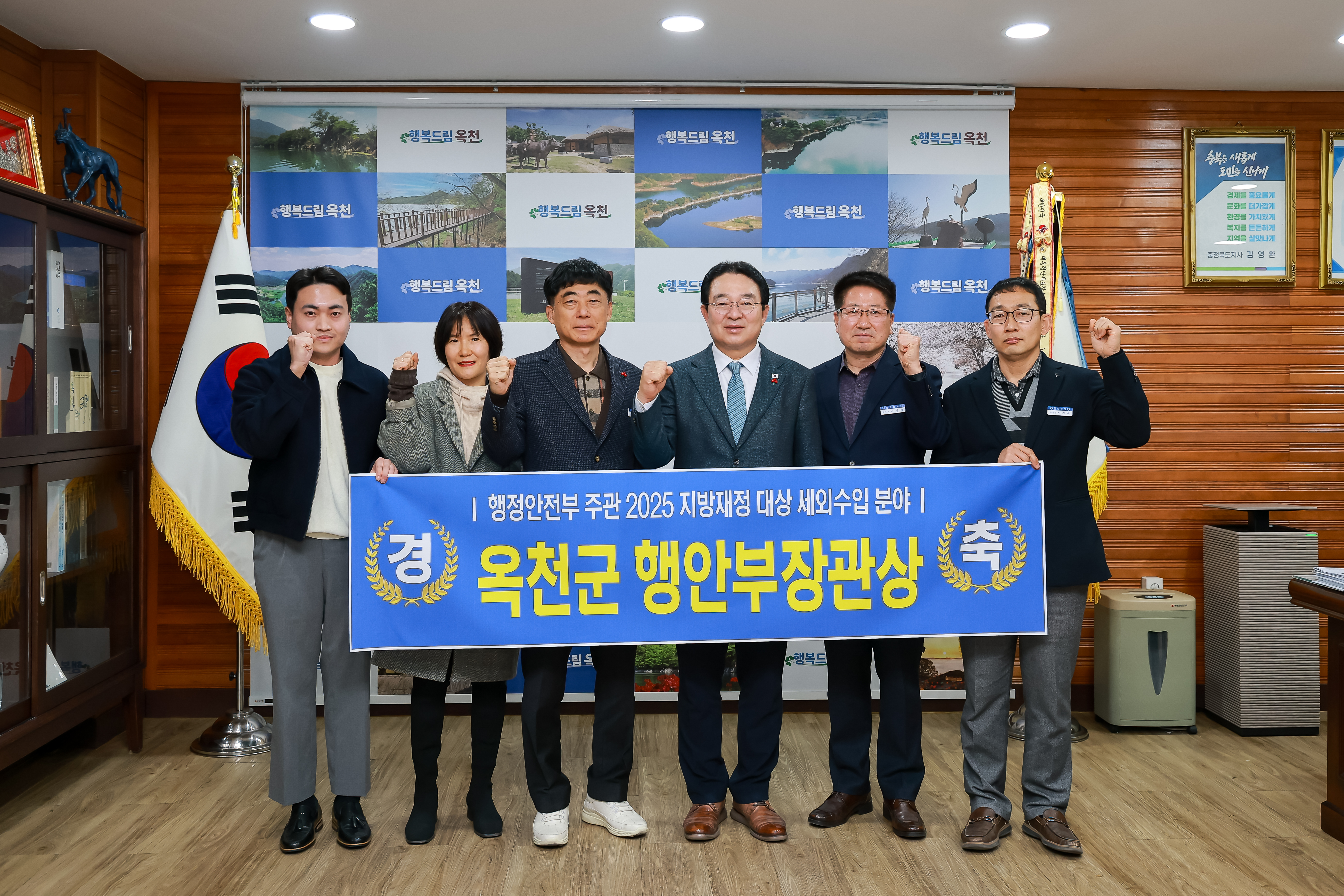 옥천군, 대한민국 지방재정 대상 행안부 장관상 수상