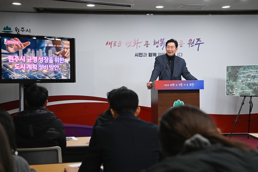 원주시 균형 성장을 위한 도시계획 정비 방안