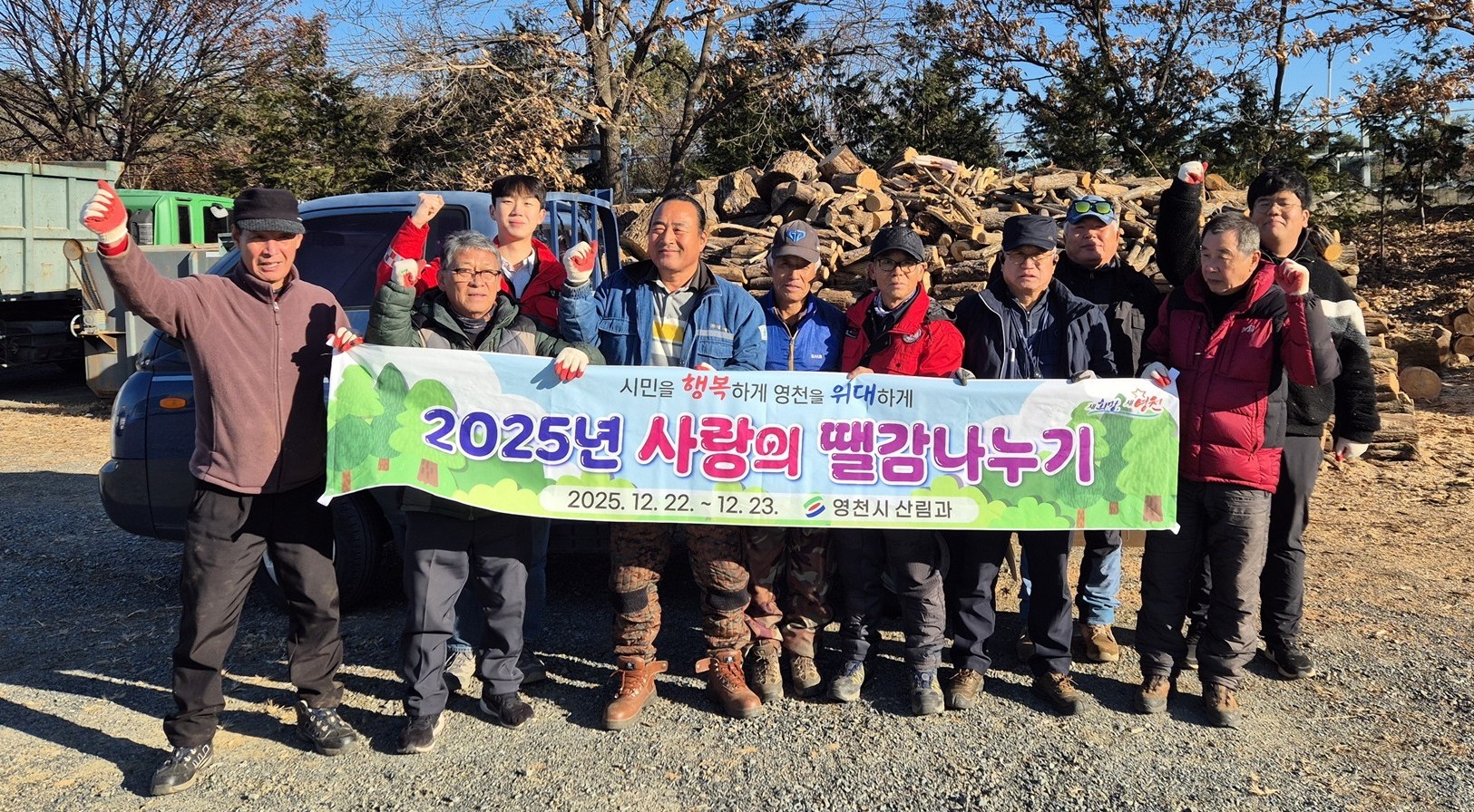 영천시, ‘사랑의 땔감 나누기’ 행사 실시
