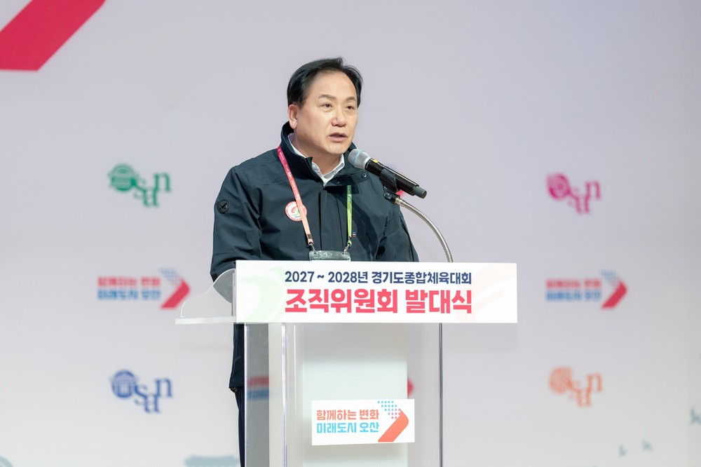 오산시, 2027~2028 경기도종합체육대회 조직위 발대