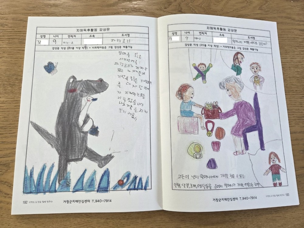 거창군치매안심센터, 치매인식개선사업 독후감상문 모음집 발간