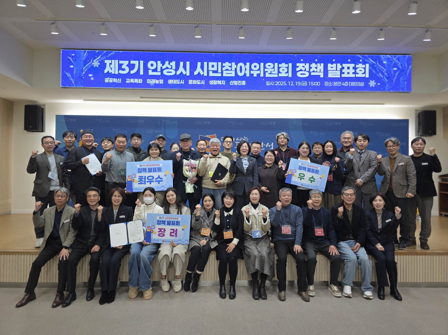 제3기 안성시 시민참여위원회 정책 발표회 성료