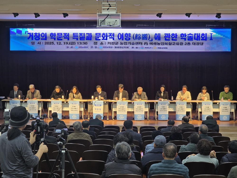 2025년 거창문화원 학술대회 개최