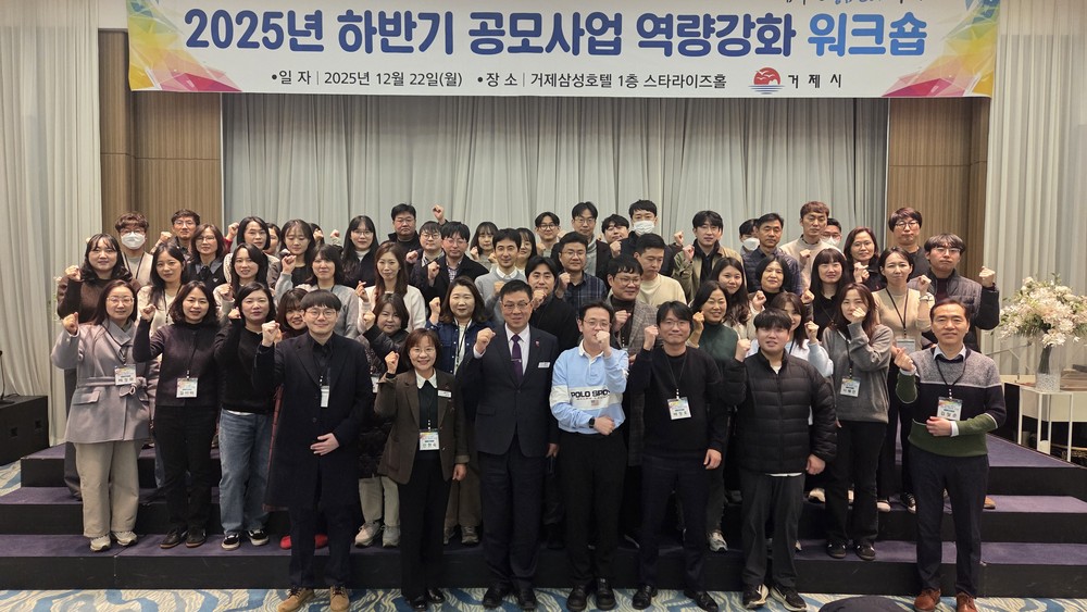 거제시, 동남권 중심도시 도약 이끌 공모사업 인재 양성