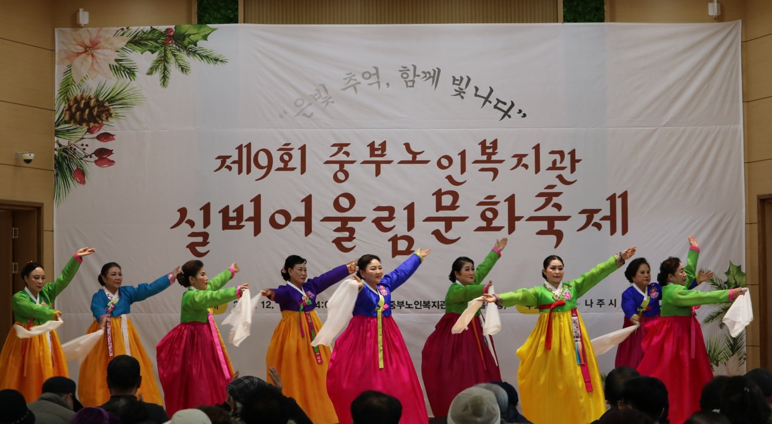 나주시, 어르신 문화예술 축제 ‘제9회 실버어울림문화축제’ 개최