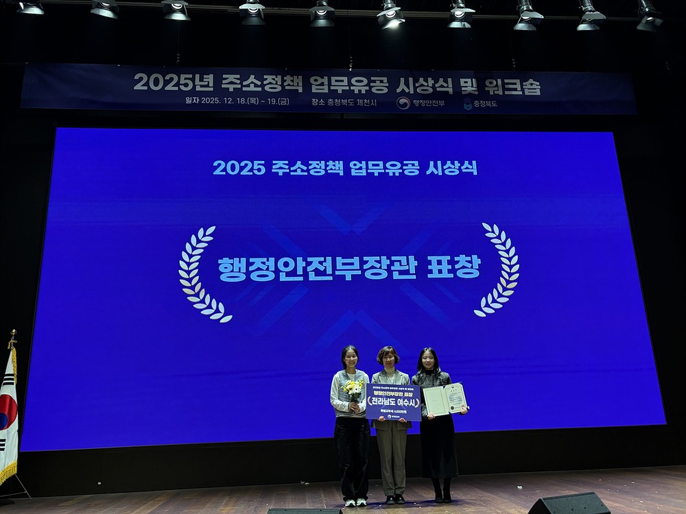 여수시, 2025년 주소정책 업무 유공 ‘우수기관’ 선정…행안부 장관 표창 수상