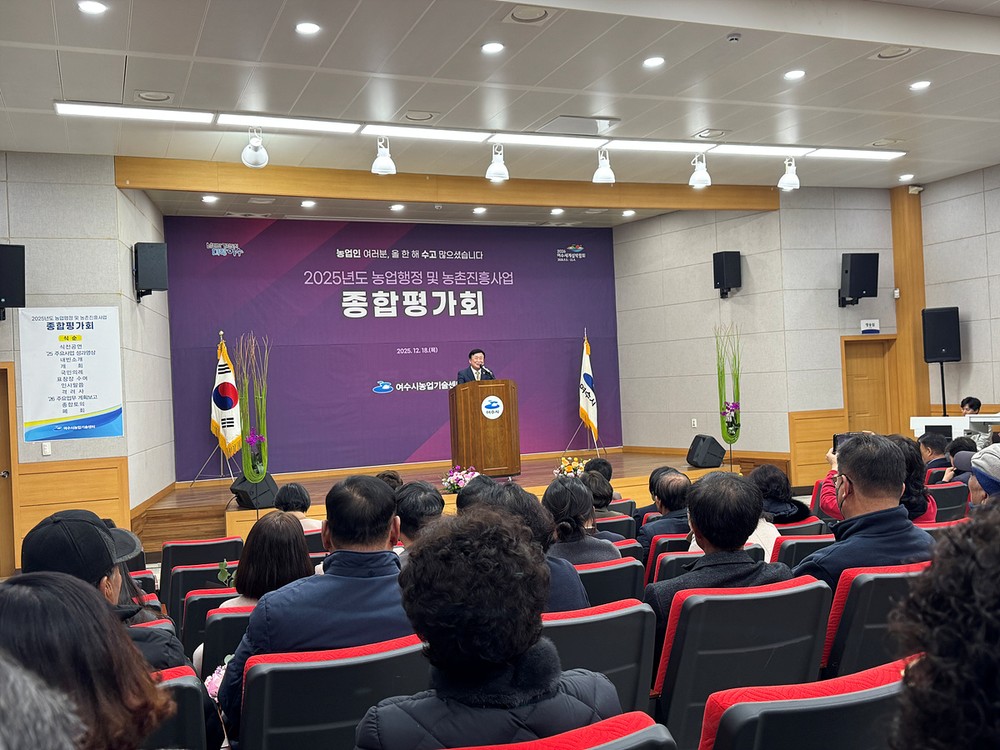 여수시, 2025년도 농업행정 및 농촌진흥사업 종합평가회 개최