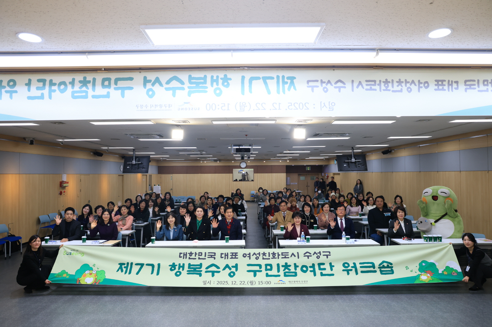 소통으로 만드는 행복 도시 수성구, ‘2025 행복수성 구민참여단 워크숍’ 개최