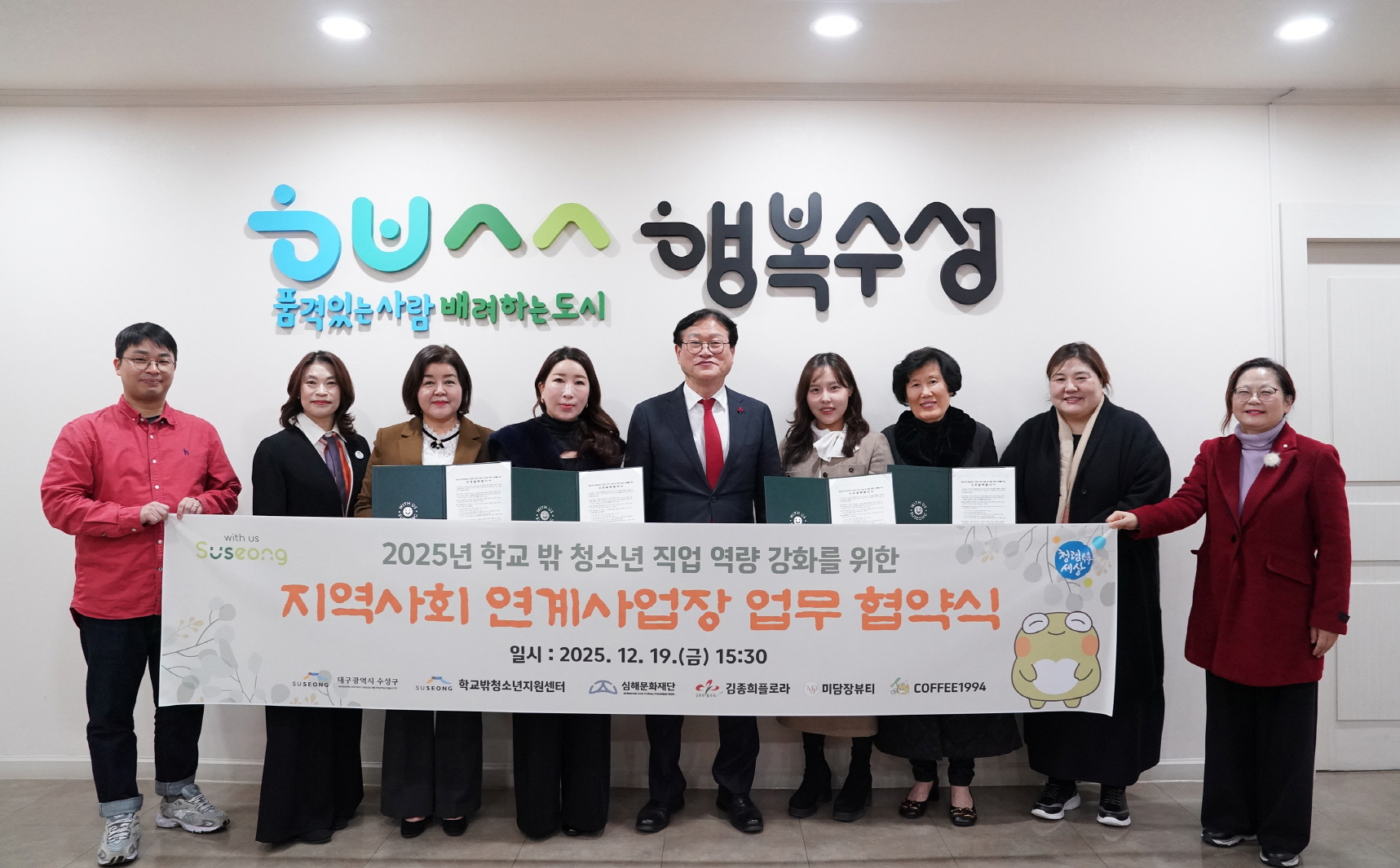 수성구, 학교밖청소년 직업 역량 강화를 위한 업무협약 체결