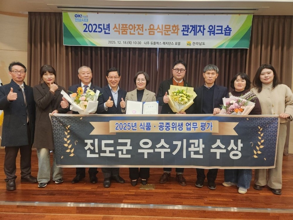 진도군, 식품‧공중위생 관리 ‘우수기관’ 선정