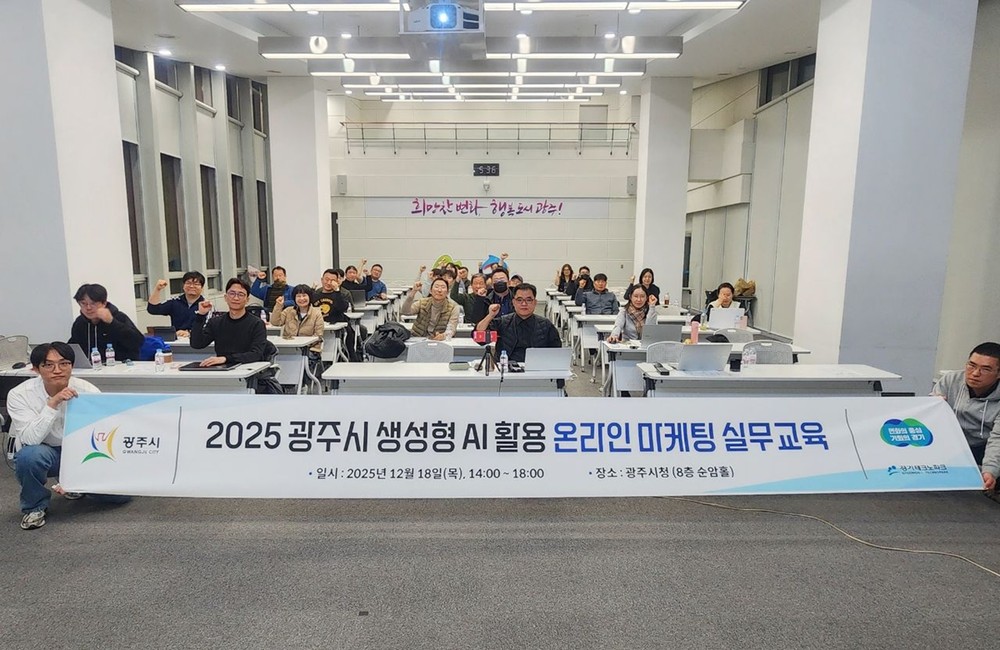 광주시·경기테크노파크, 지역 내 기업 대상 ‘광주e장터’ 온라인 마케팅 실무교육 개최