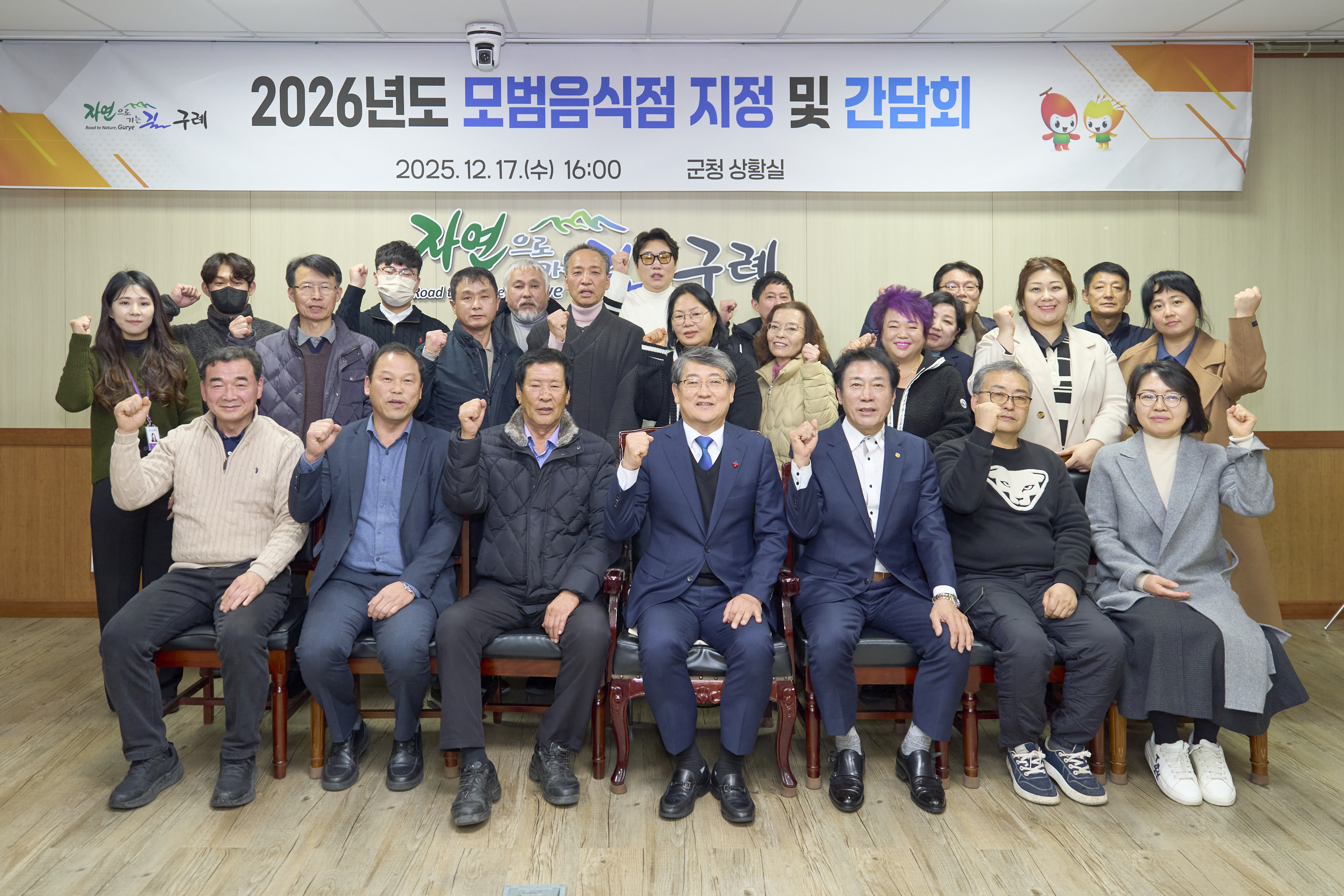 구례군, 2026년 모범음식점 지정 및 간담회 개최