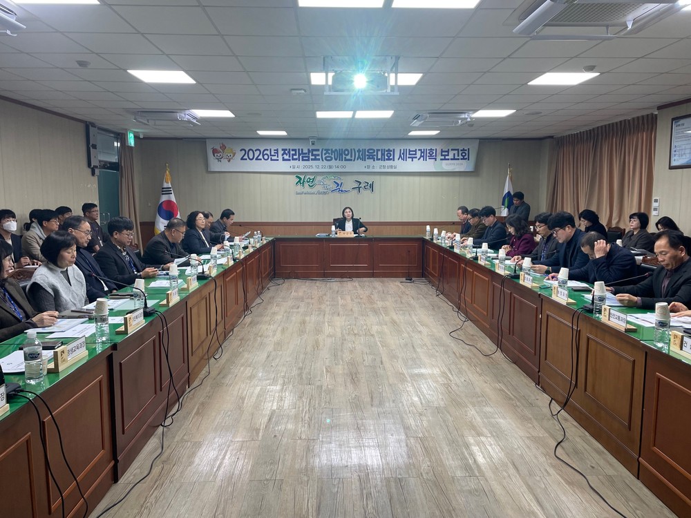 구례군, 2026년 전남체전 세부계획 보고회 개최