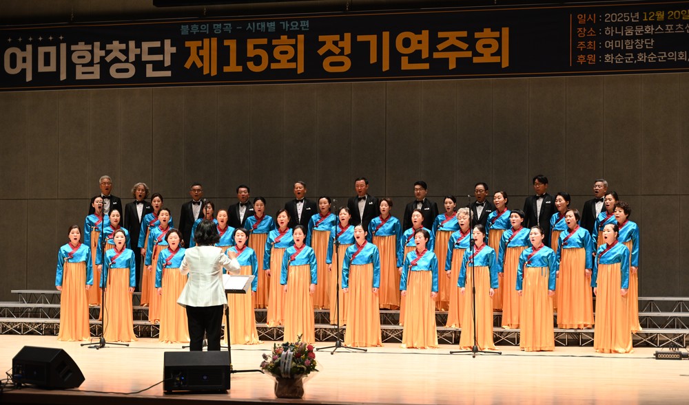 화순 여미합창단 제15회 정기연주회 성료