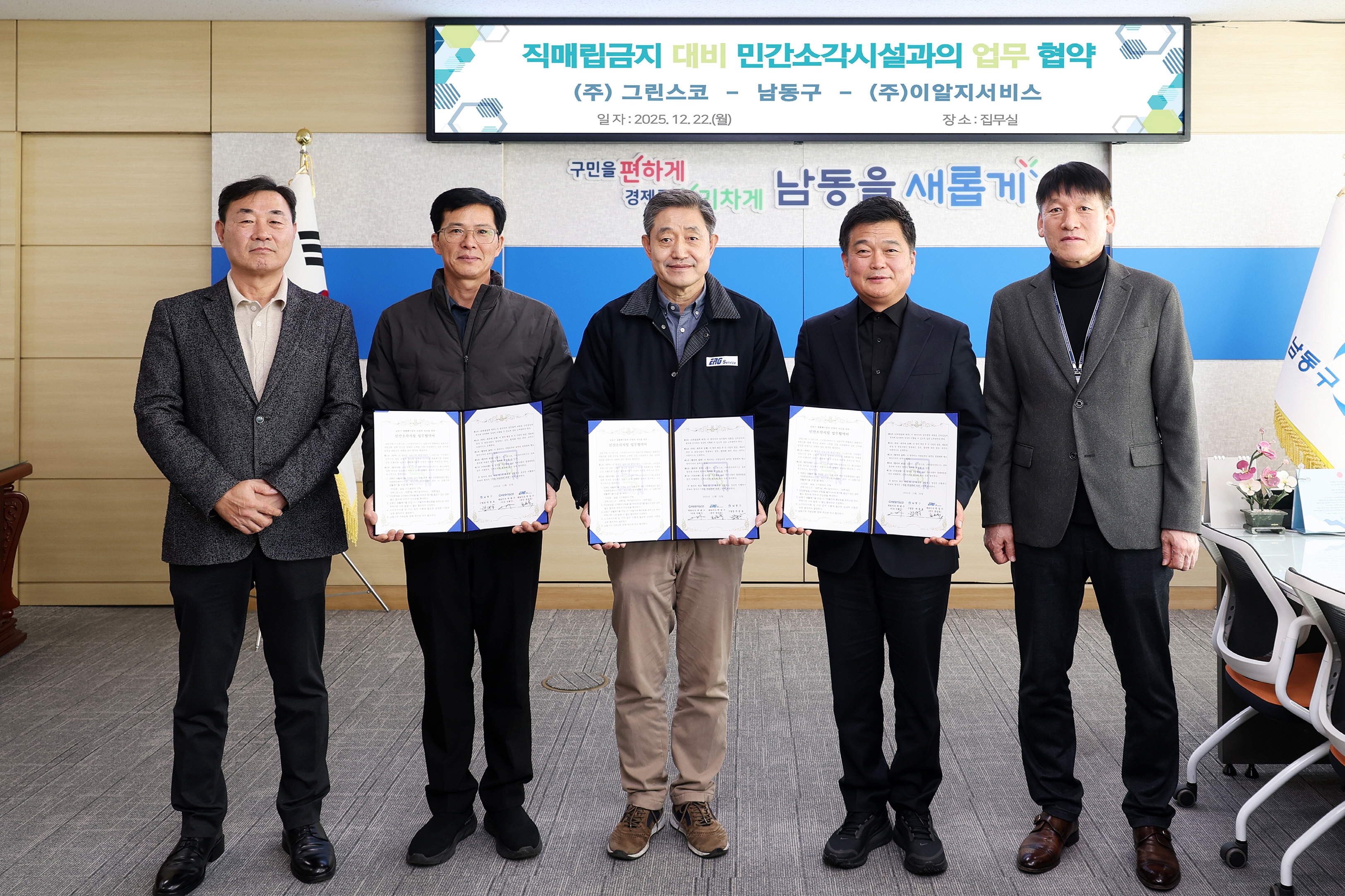 2026년 생활폐기물 직매립 금지, 남동구는 문제없어