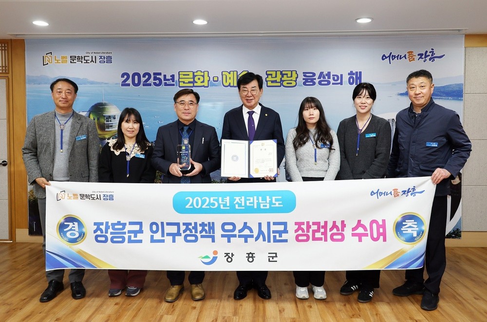 장흥군, 2년 연속 ‘인구정책 우수군’ 선정