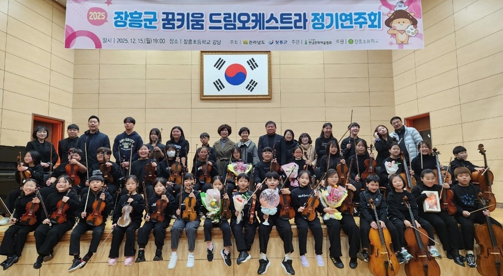 장흥 꿈키움드림오케스트라, 2025년 정기연주회 개최