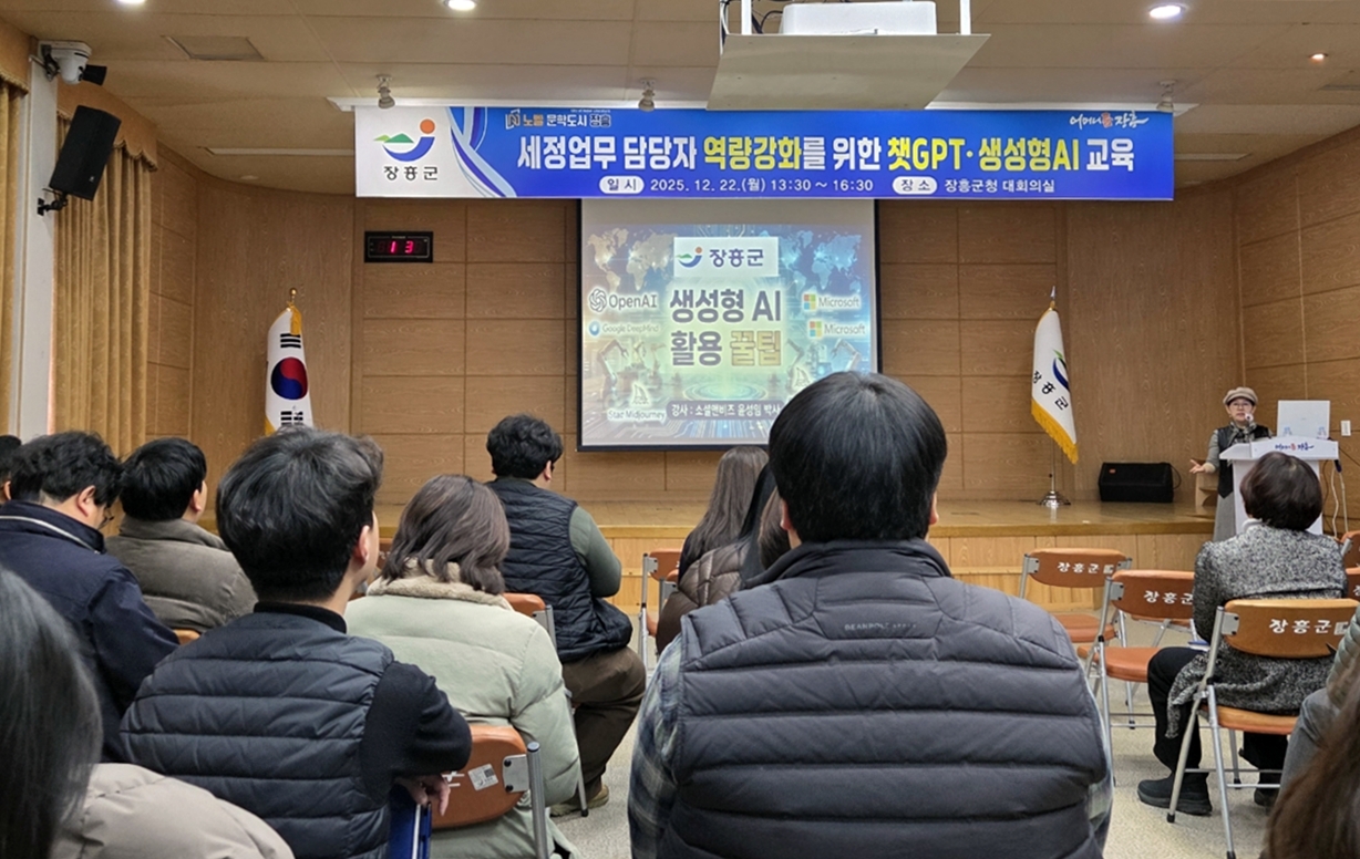 장흥군, 직원 대상 챗GPT 생성형 AI 교육 실시