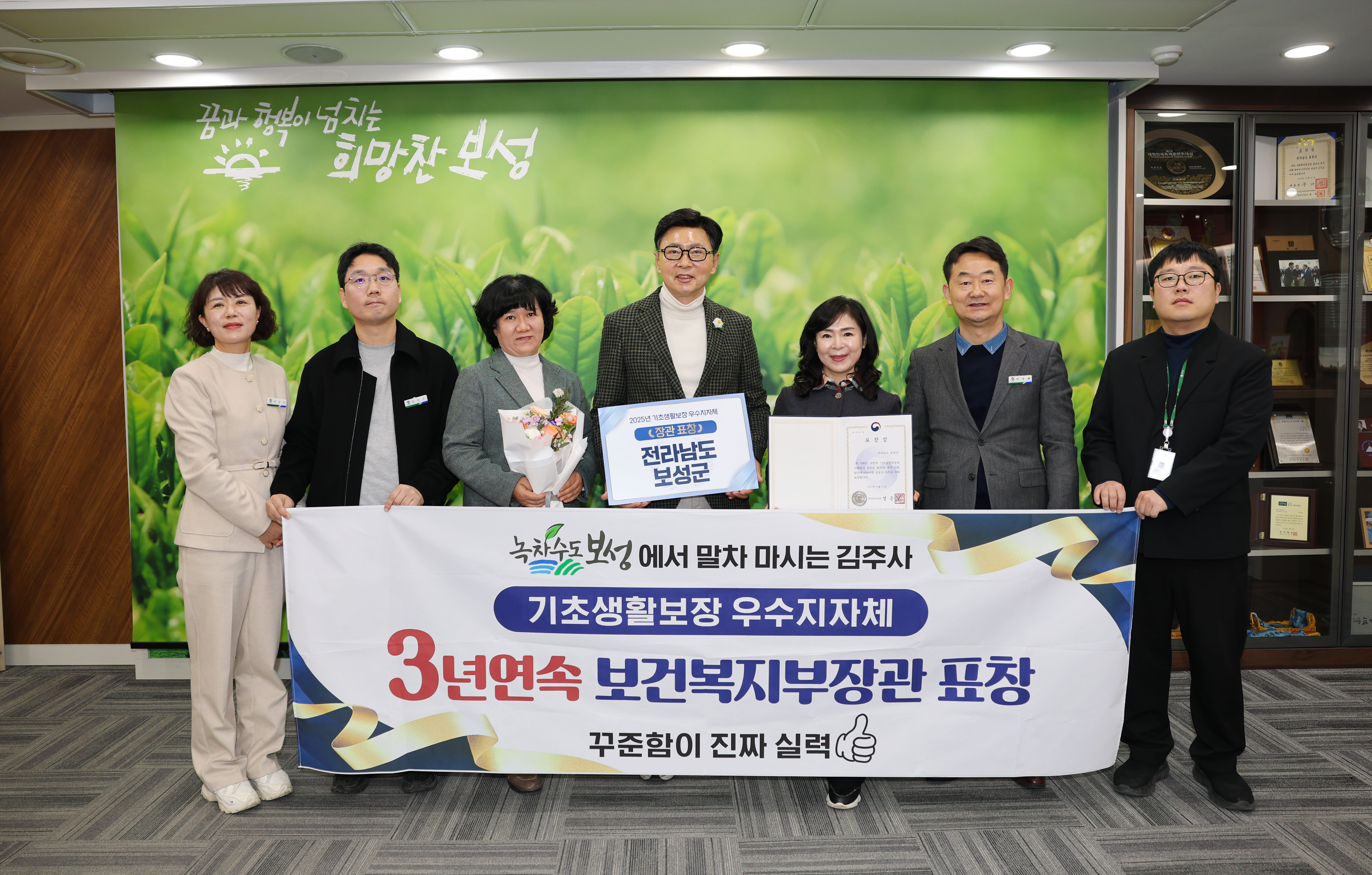 보성군, 2025년 기초생활보장 분야 우수 지자체로 3년 연속 선정!