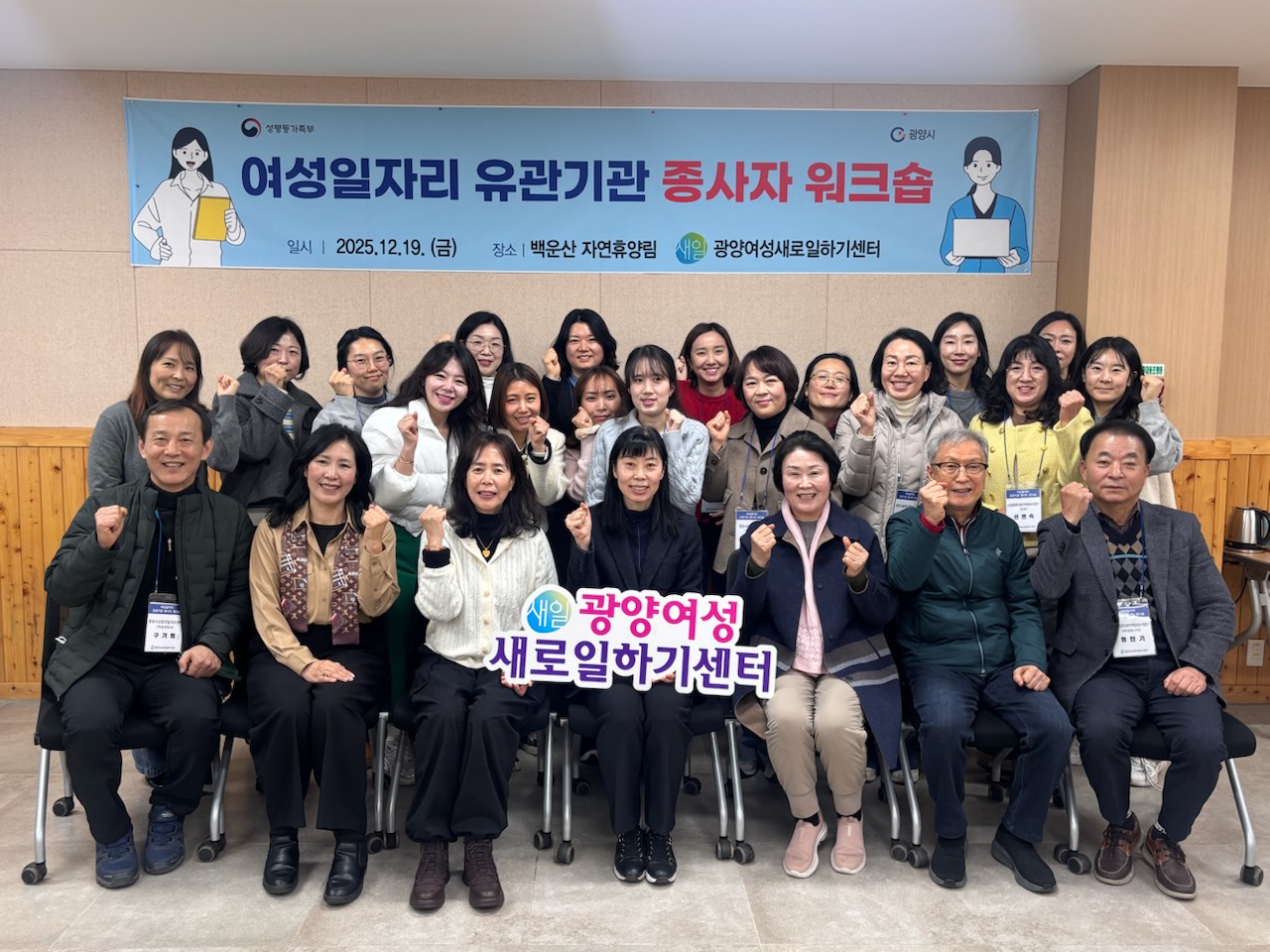 광양여성새로일하기센터, 여성일자리 유관기관 종사자 워크숍 개최