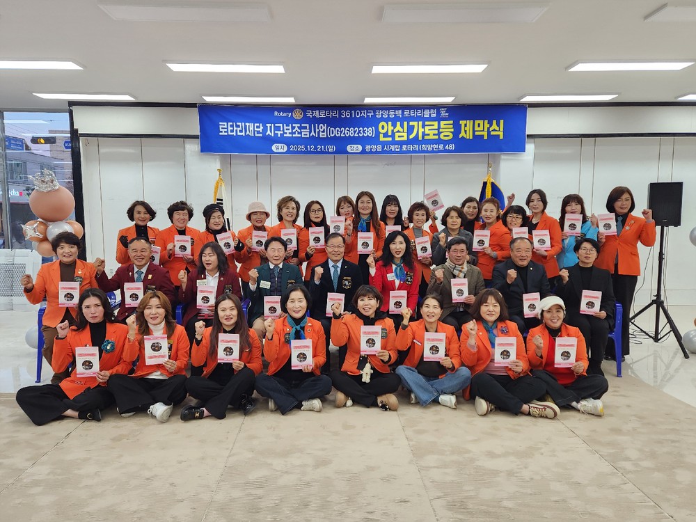 광양동백로타리클럽, 안심가로등으로 시민 안전 밝히다