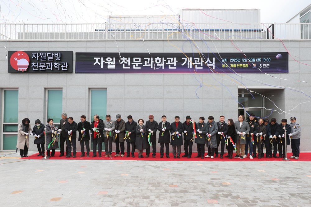 옹진군 ‘자월달빛 천문과학관’개관식 개최
