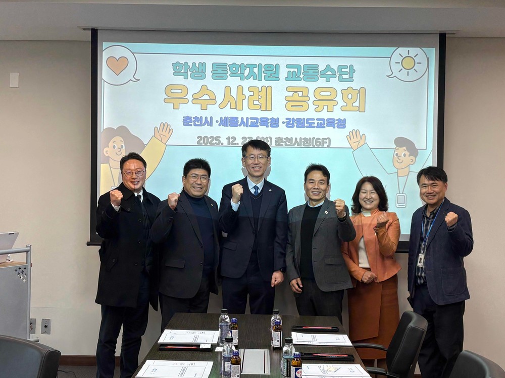 세종시교육청, 춘천시 통학 교통정책 벤치마킹 ‘눈길’