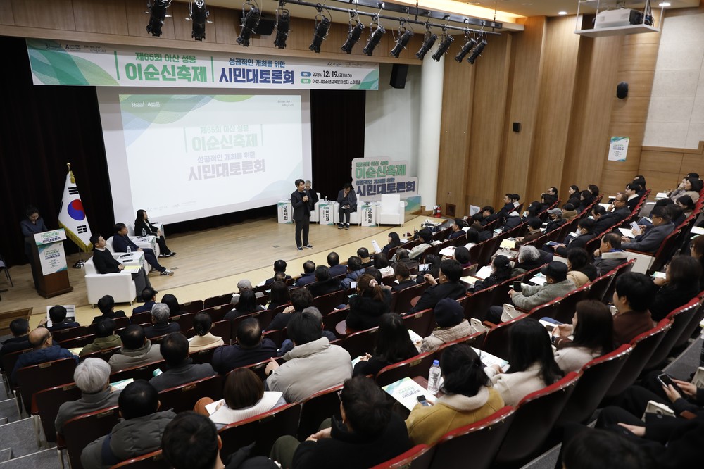 시민과 함께 만들어가는 이순신 축제 ‘<제65회 아산 성웅 이순신축제>의 성공적인 개최를 위한 시민대토론회’ 성료