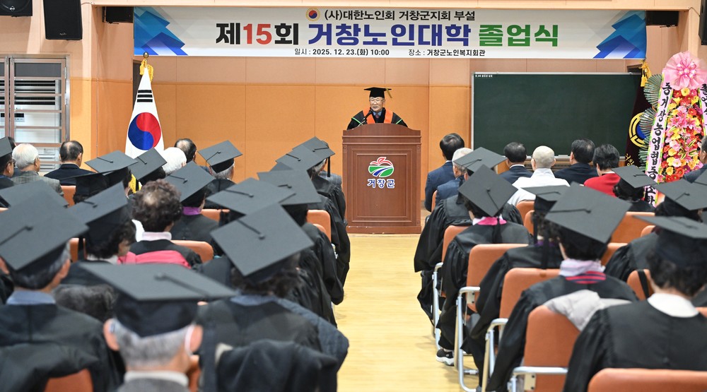 대한노인회 거창군지회 부설 노인대학 제15회 졸업식 개최
